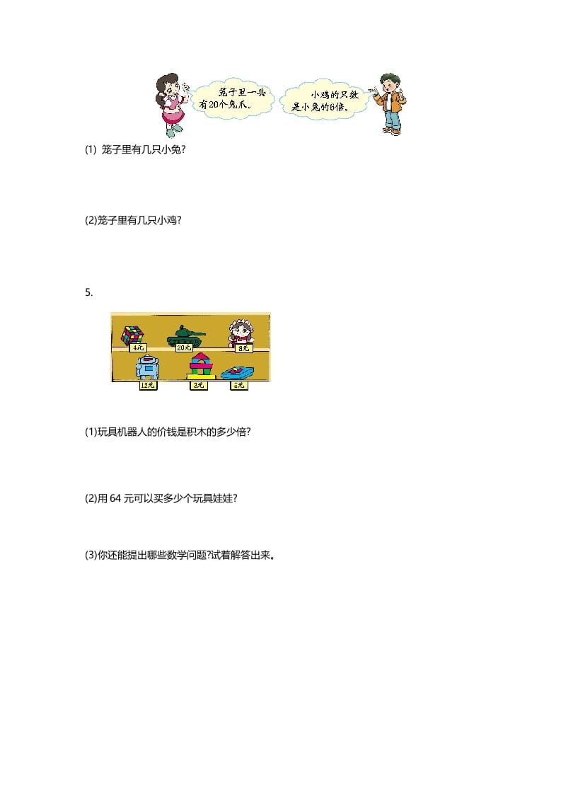 图片[3]-二年级数学上册第九单元测试卷（北师大版）-云锋学科网