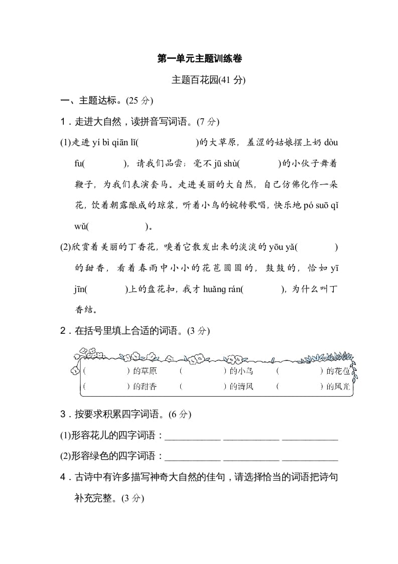 六年级语文上册第一单元主题训练卷（部编版）-云锋学科网