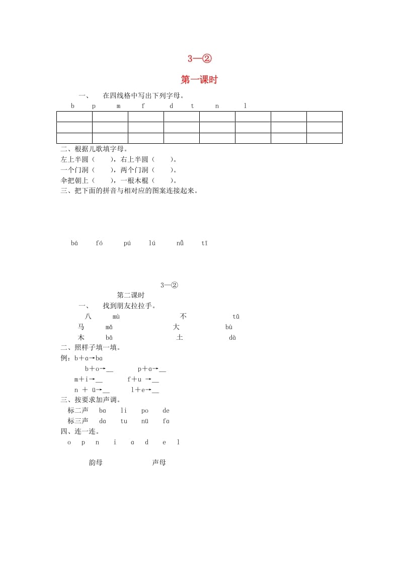 一年级语文上册4.dtnl练习3（部编版）-云锋学科网