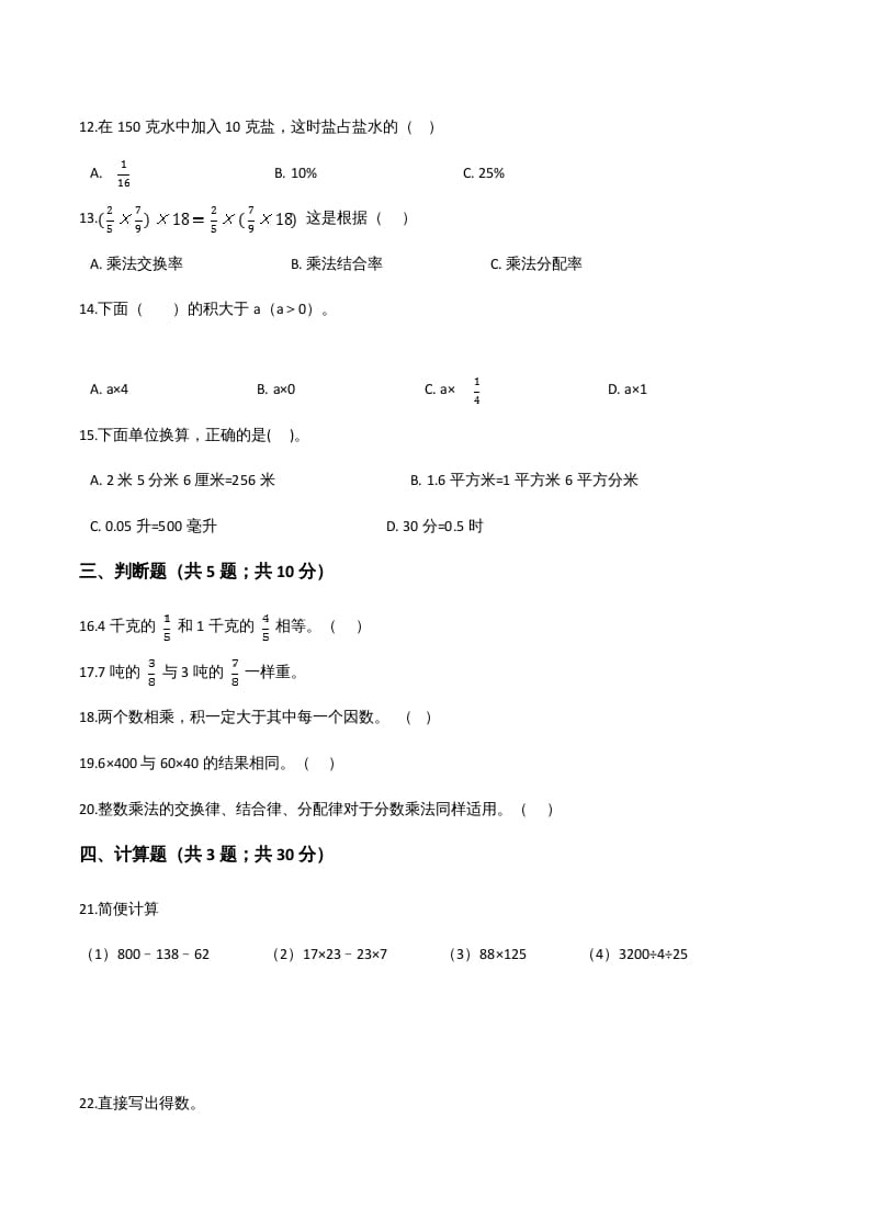 图片[2]-六年级数学上册期末题型突破卷（一）（人教版）-云锋学科网