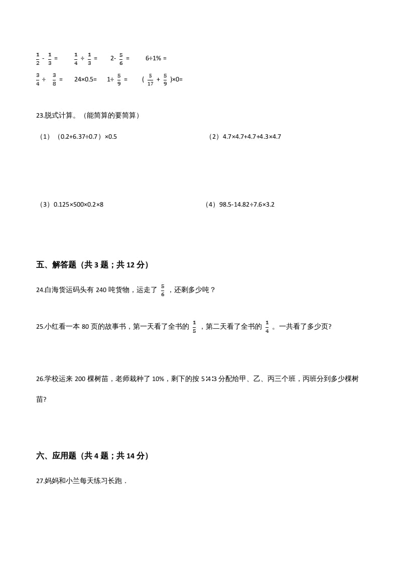 图片[3]-六年级数学上册期末题型突破卷（一）（人教版）-云锋学科网