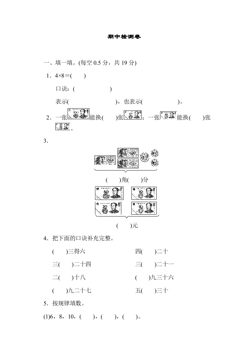 二年级数学上册期中练习(3)（北师大版）-云锋学科网