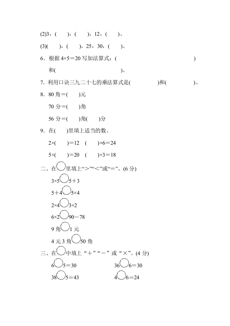 图片[2]-二年级数学上册期中练习(3)（北师大版）-云锋学科网