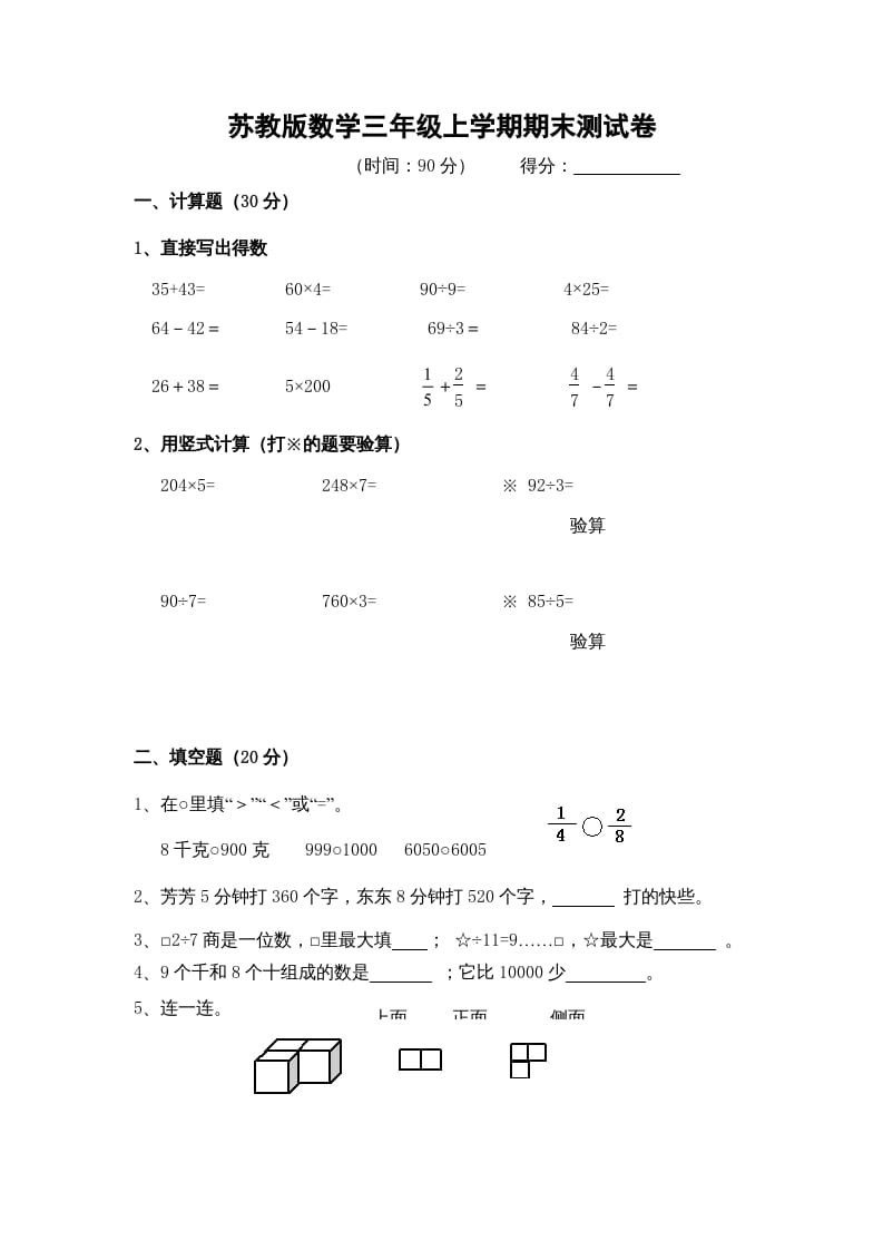 三年级数学上册期末测试卷9（苏教版）-云锋学科网