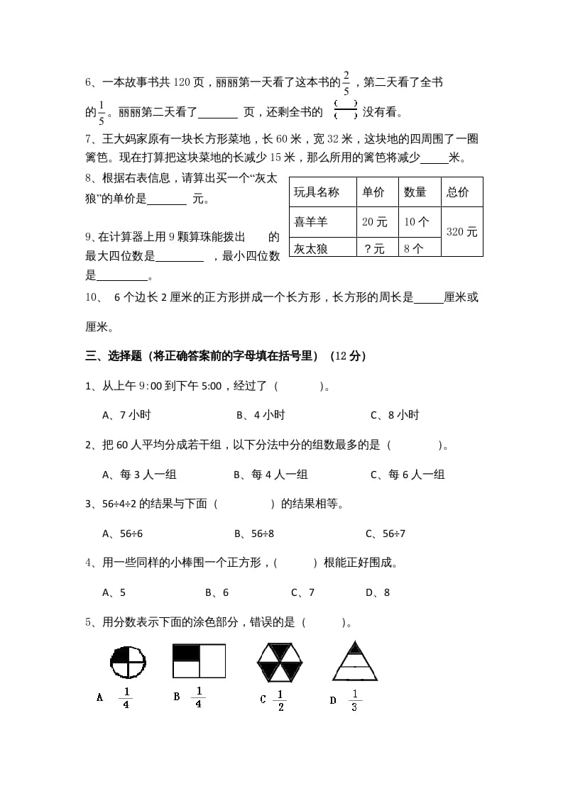 图片[2]-三年级数学上册期末测试卷9（苏教版）-云锋学科网