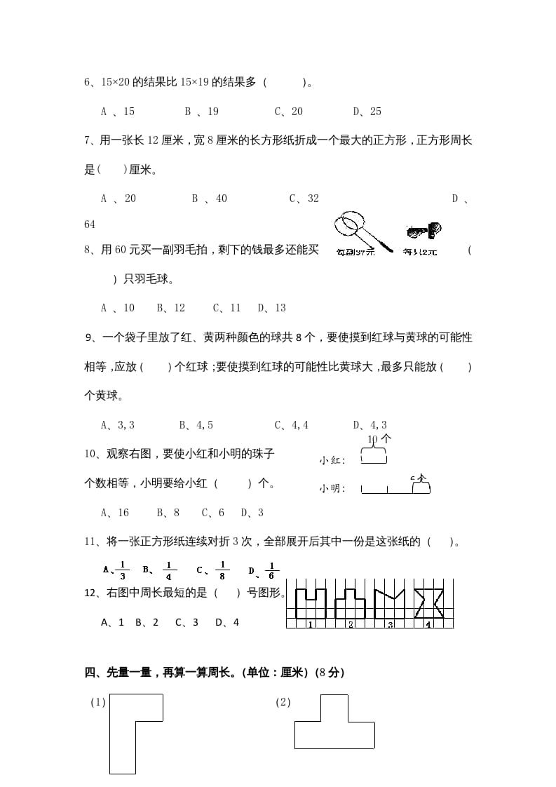 图片[3]-三年级数学上册期末测试卷9（苏教版）-云锋学科网