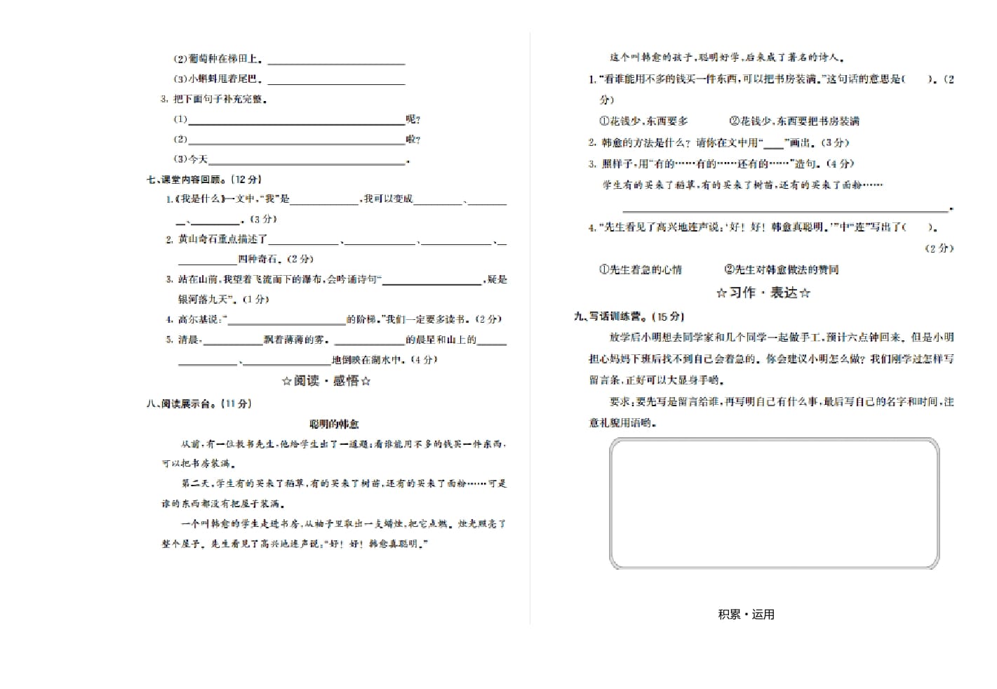 图片[2]-二年级语文上册期中检测卷二（部编）-云锋学科网