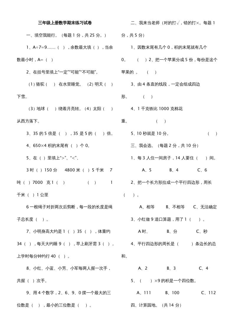 三年级数学上册期末测试题（人教版）-云锋学科网