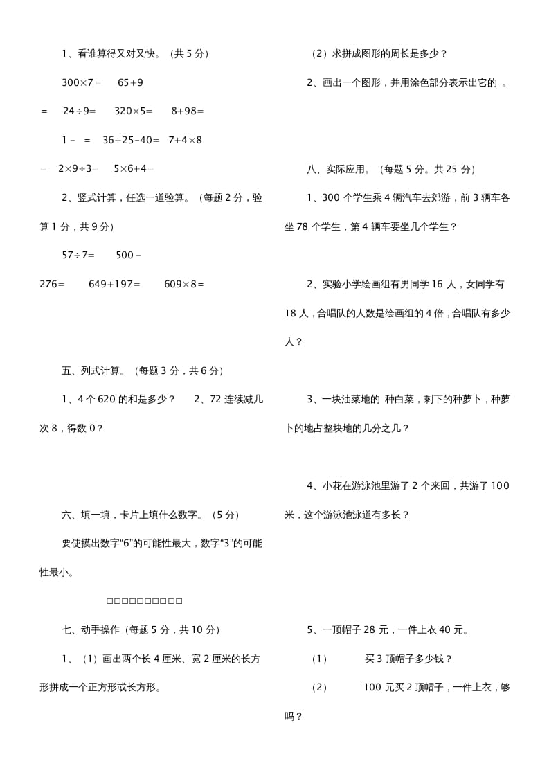 图片[2]-三年级数学上册期末测试题（人教版）-云锋学科网