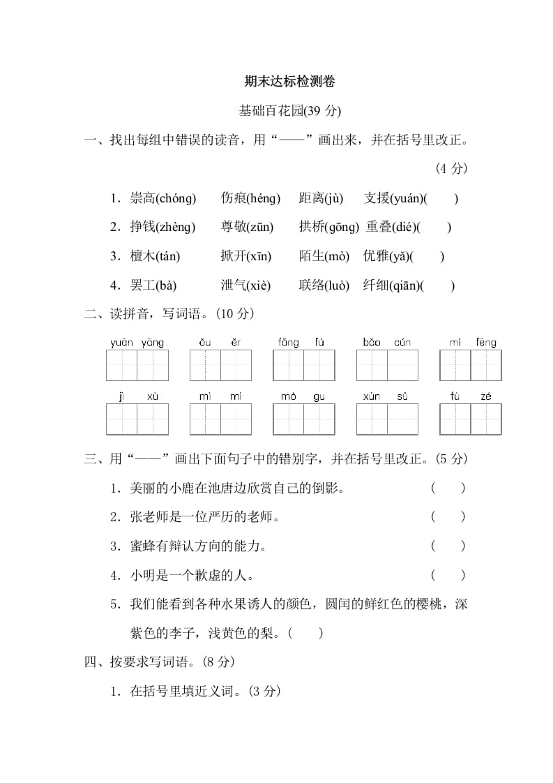 三年级语文下册10期末检测卷-云锋学科网