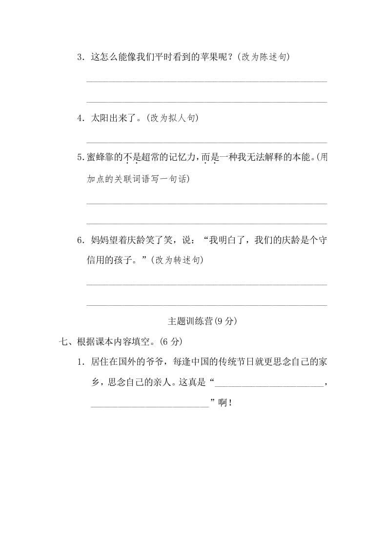 图片[3]-三年级语文下册10期末检测卷-云锋学科网