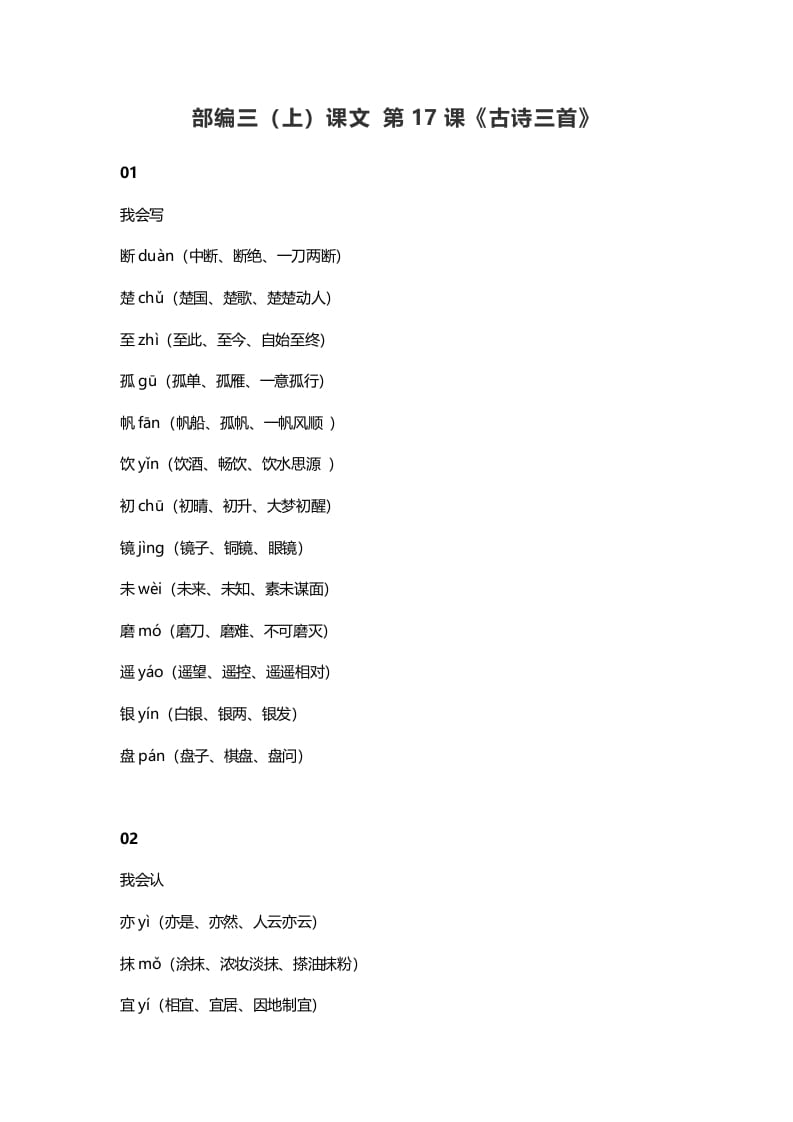 三年级语文上册18三（上）课文第17课《古诗三首》（部编版）-云锋学科网