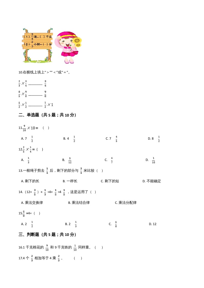 图片[2]-六年级数学上册期末核心考点卷（二）（人教版）-云锋学科网