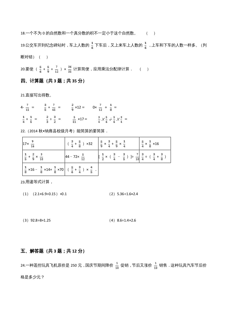 图片[3]-六年级数学上册期末核心考点卷（二）（人教版）-云锋学科网