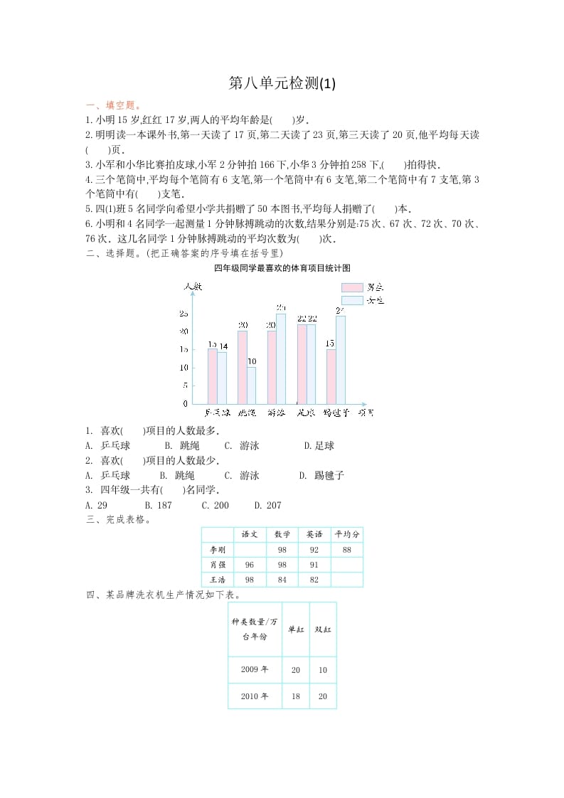 四年级数学下册第八单元检测1-云锋学科网