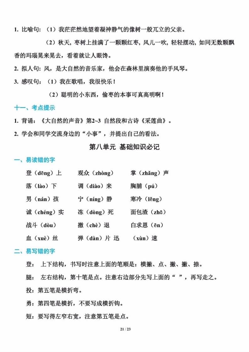 三年级语文上册单元基础知识22（部编版）-云锋学科网