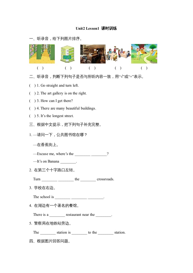 六年级英语上册Unit2_Lesson1_课时训练（人教版一起点）-云锋学科网