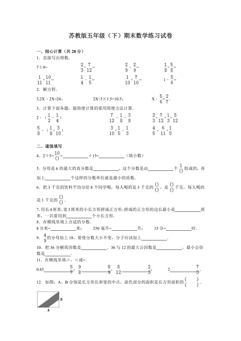 五年级数学下册苏教版下学期期末测试卷15-云锋学科网