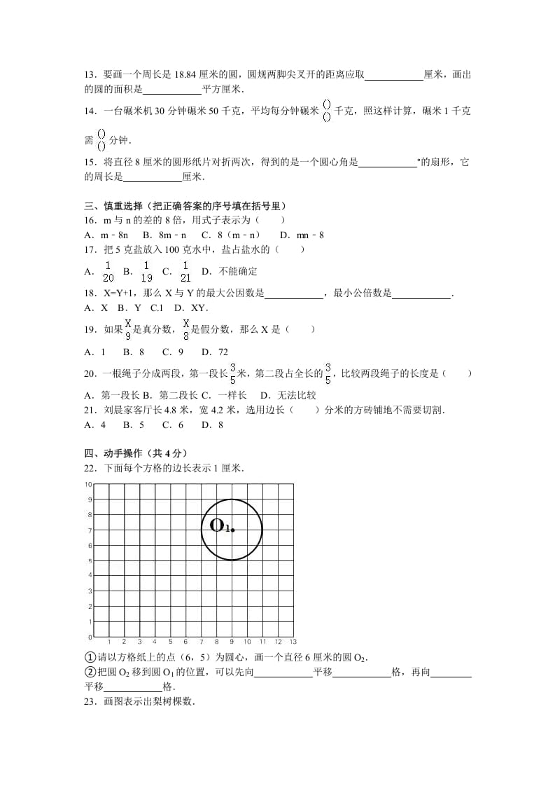 图片[2]-五年级数学下册苏教版下学期期末测试卷15-云锋学科网