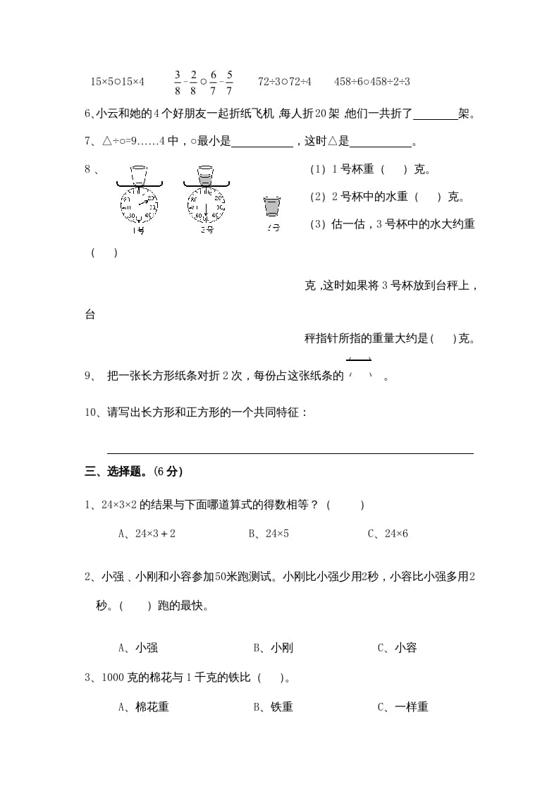 图片[2]-三年级数学上册期末考试卷（苏教版）-云锋学科网