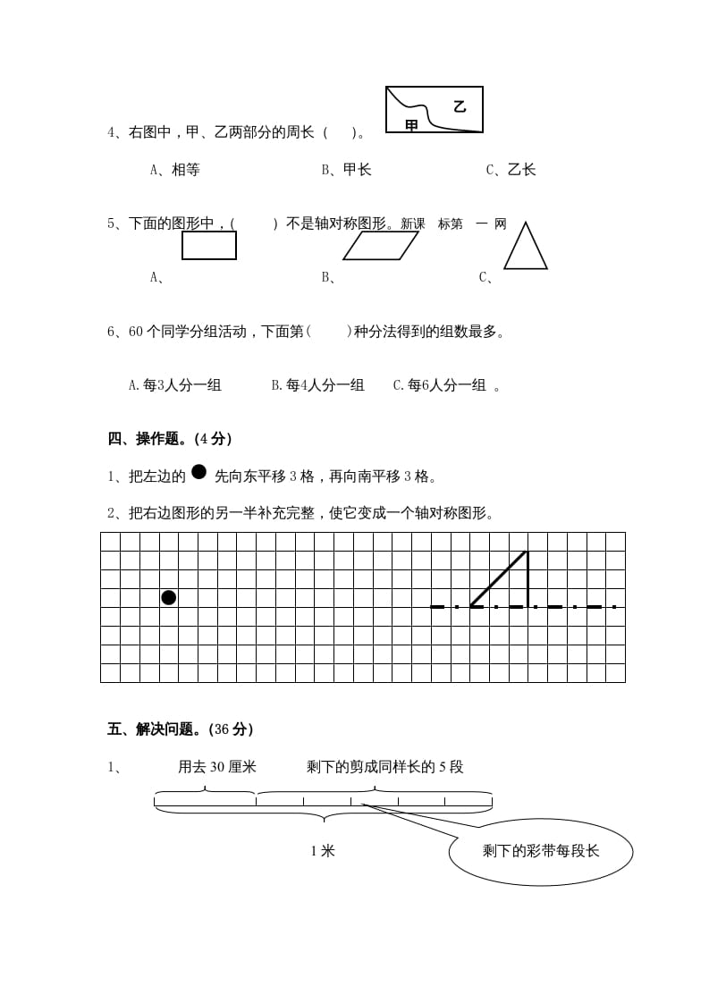 图片[3]-三年级数学上册期末考试卷（苏教版）-云锋学科网