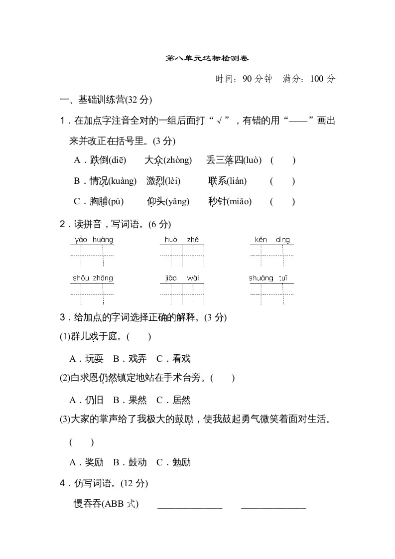 三年级语文上册第八单元达标检测卷（二）（部编版）-云锋学科网