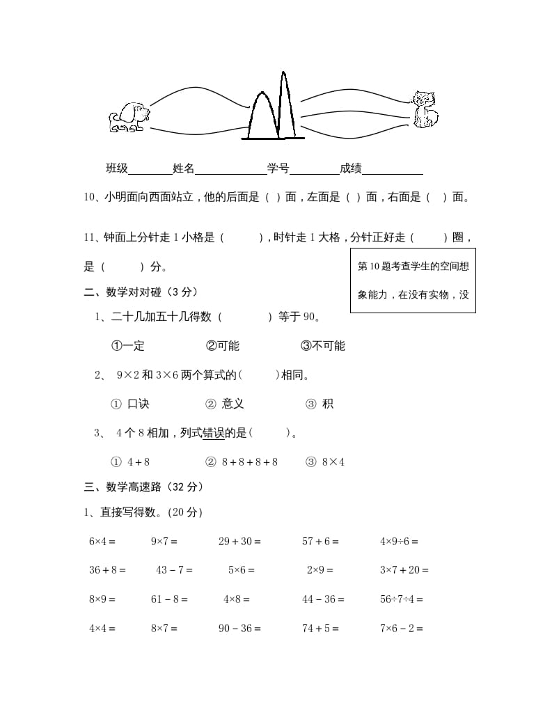 图片[2]-二年级数学上册学科期末考试卷（苏教版）-云锋学科网