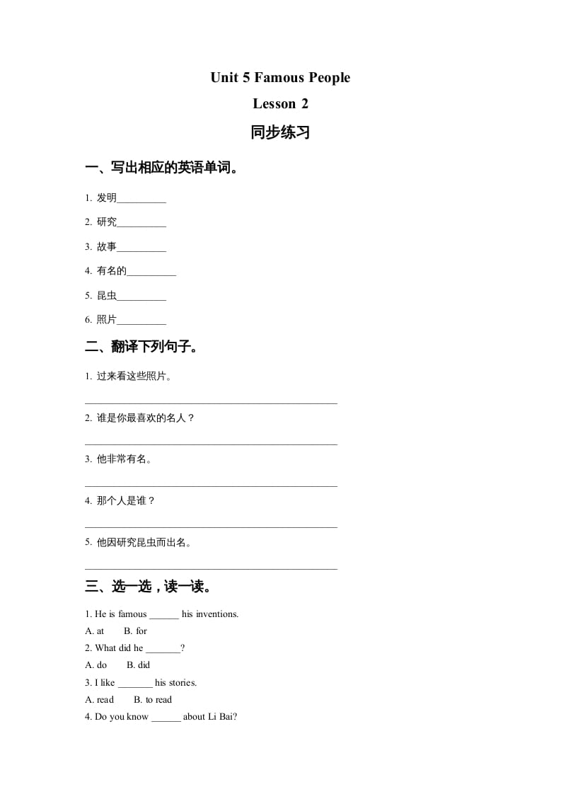 六年级英语上册Unit5FamousPeopleLesson2同步练习1（人教版一起点）-云锋学科网