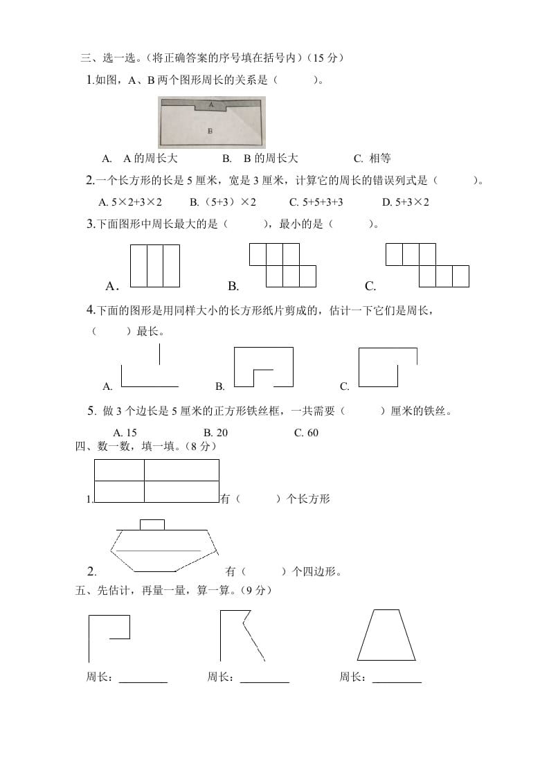 图片[2]-三年级数学上册第七单元长方形与正方形单元测试题（人教版）-云锋学科网