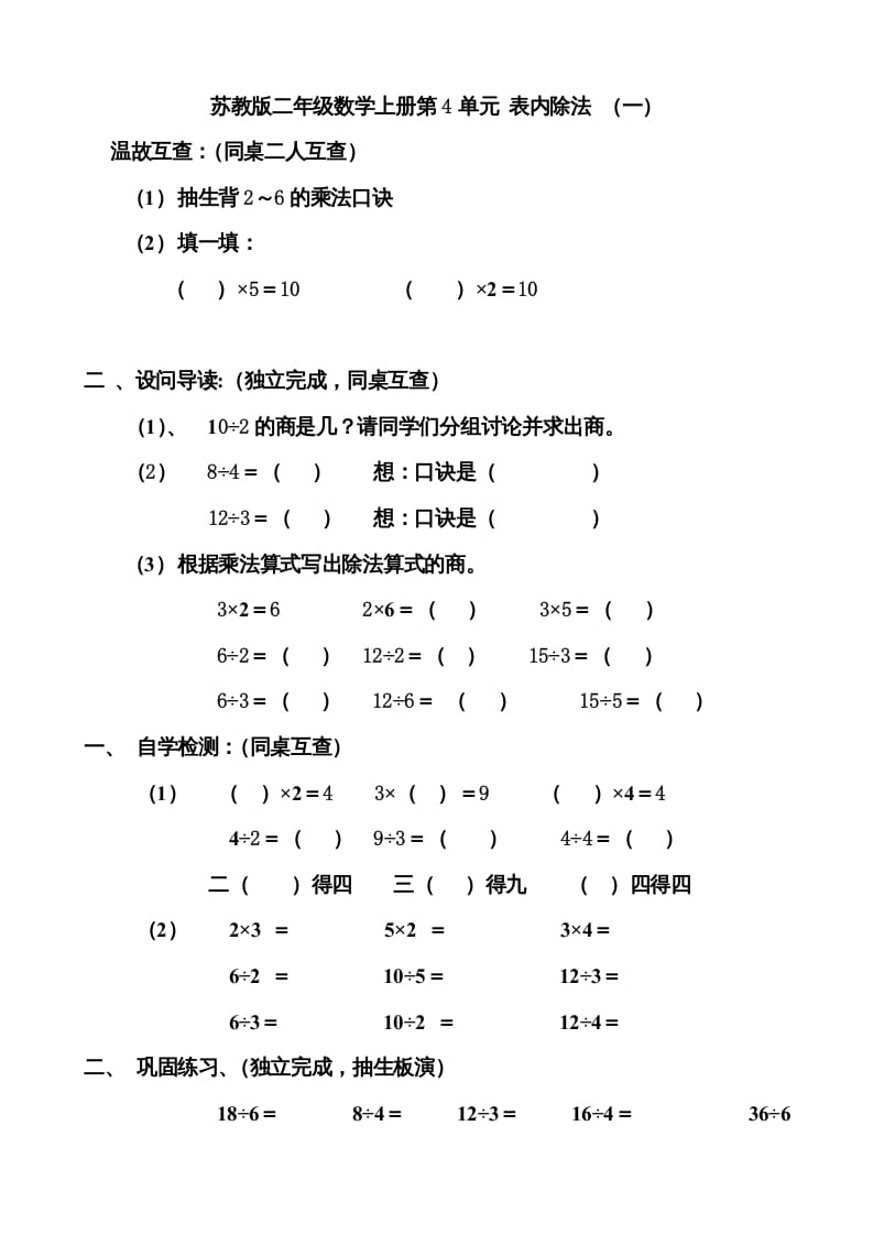 二年级数学上册第4单元表内除法（一）导学案（苏教版）-云锋学科网