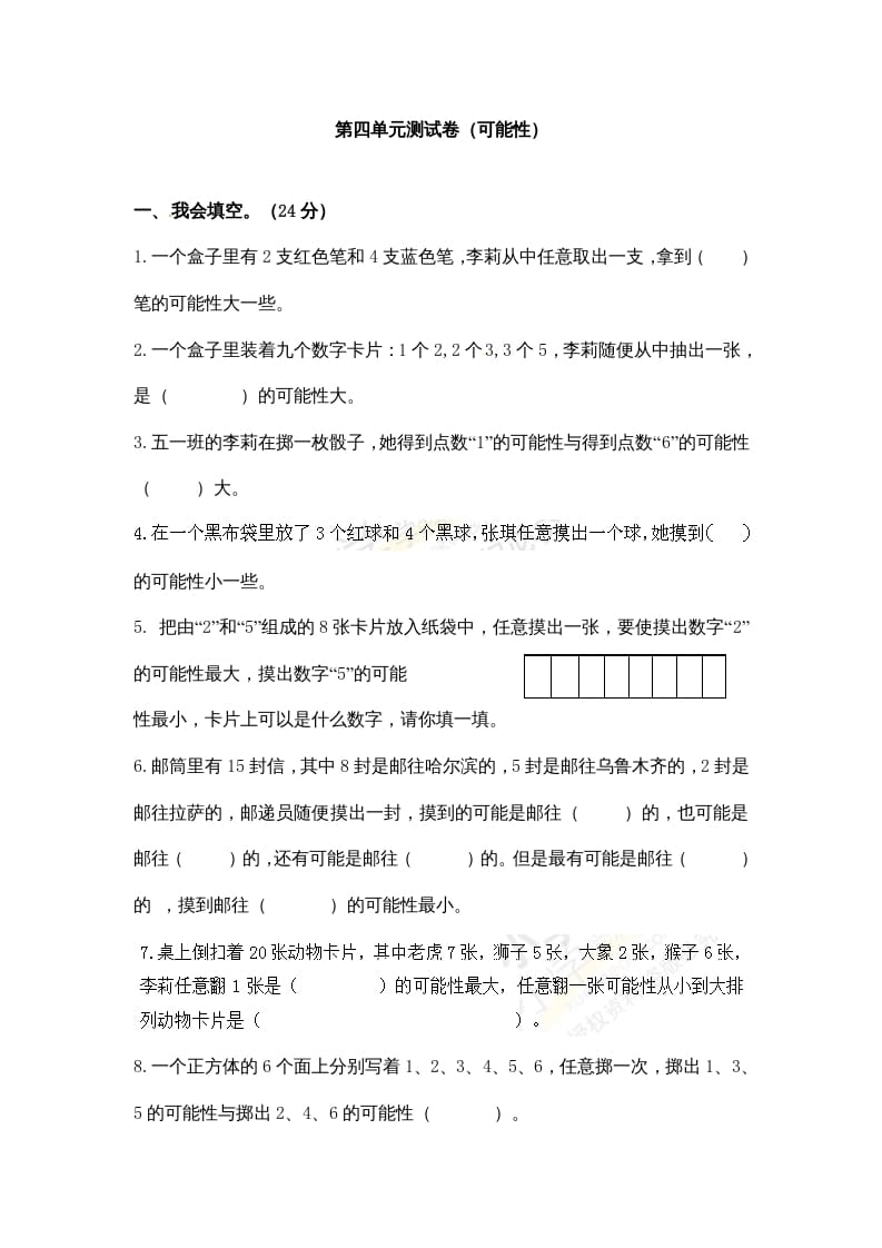 五年级数学上册第4单元测试卷2（人教版）-云锋学科网