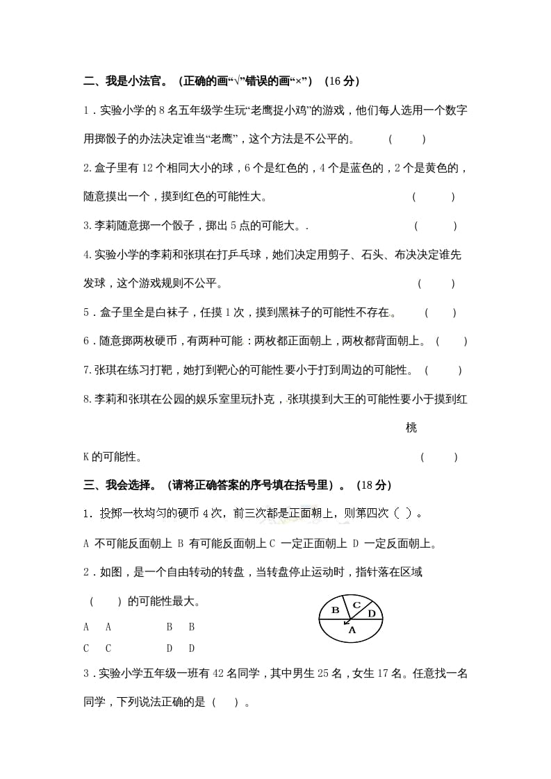 图片[2]-五年级数学上册第4单元测试卷2（人教版）-云锋学科网