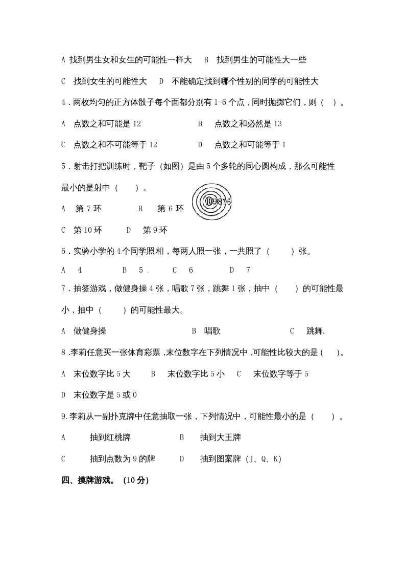 图片[3]-五年级数学上册第4单元测试卷2（人教版）-云锋学科网