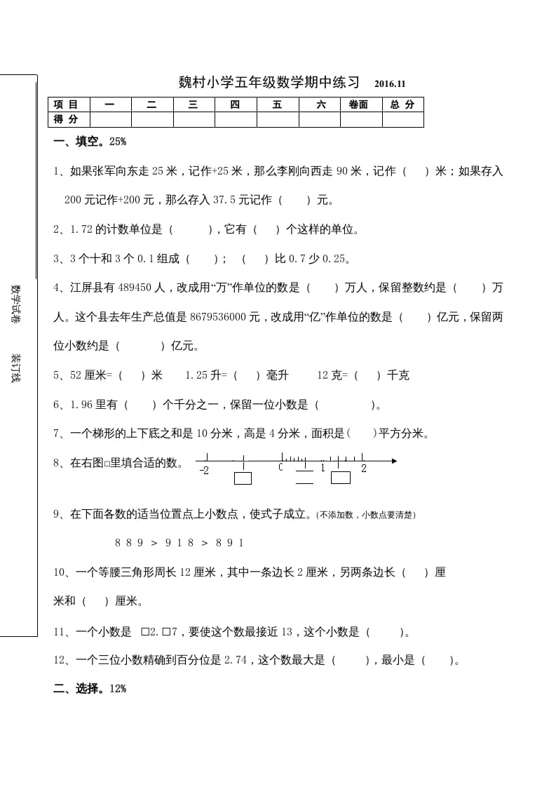 五年级数学上册期中考试（苏教版）-云锋学科网