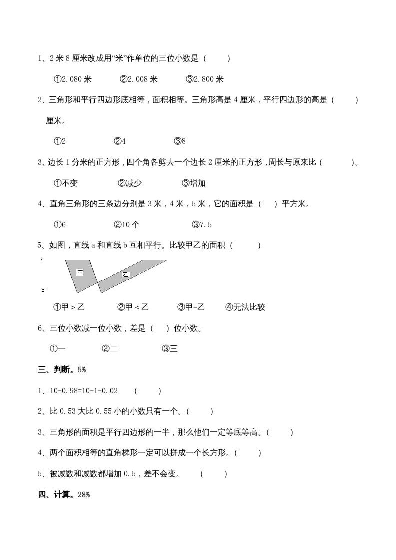 图片[2]-五年级数学上册期中考试（苏教版）-云锋学科网