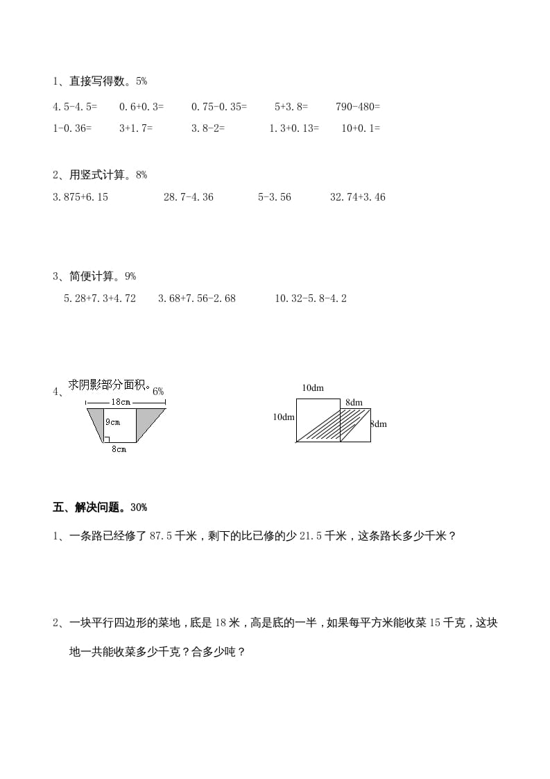 图片[3]-五年级数学上册期中考试（苏教版）-云锋学科网