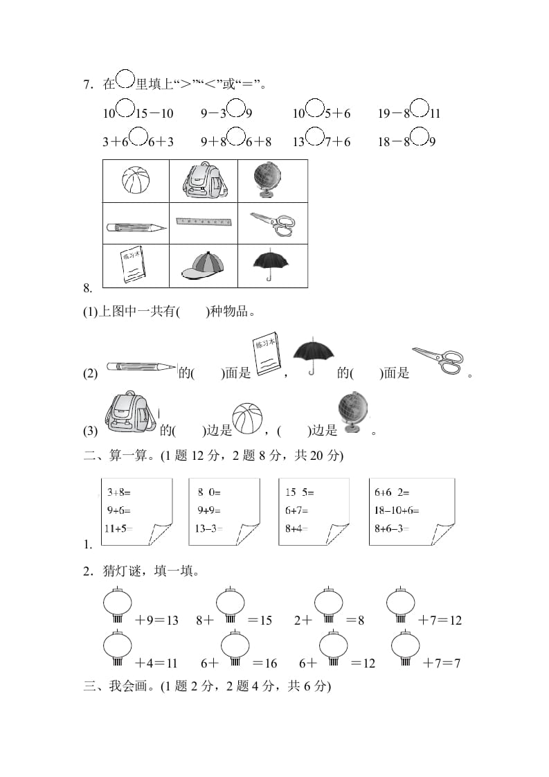 图片[2]-一年级数学上册期末检测卷（人教版）-云锋学科网