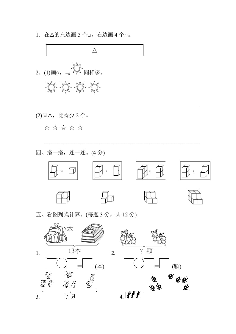 图片[3]-一年级数学上册期末检测卷（人教版）-云锋学科网