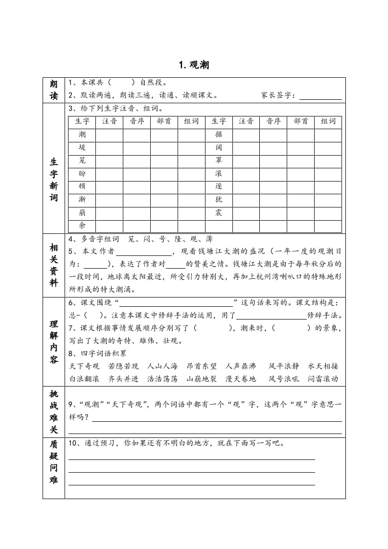 四年级语文上册《课前预习单》-云锋学科网