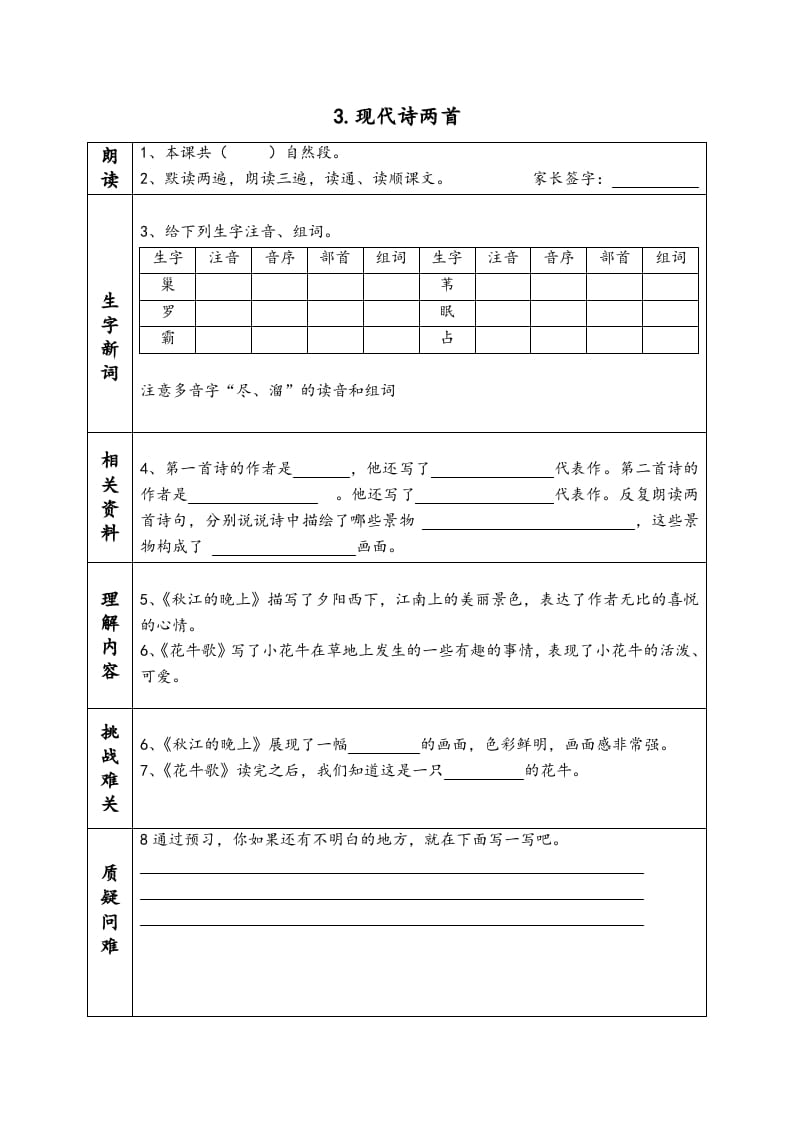 图片[3]-四年级语文上册《课前预习单》-云锋学科网