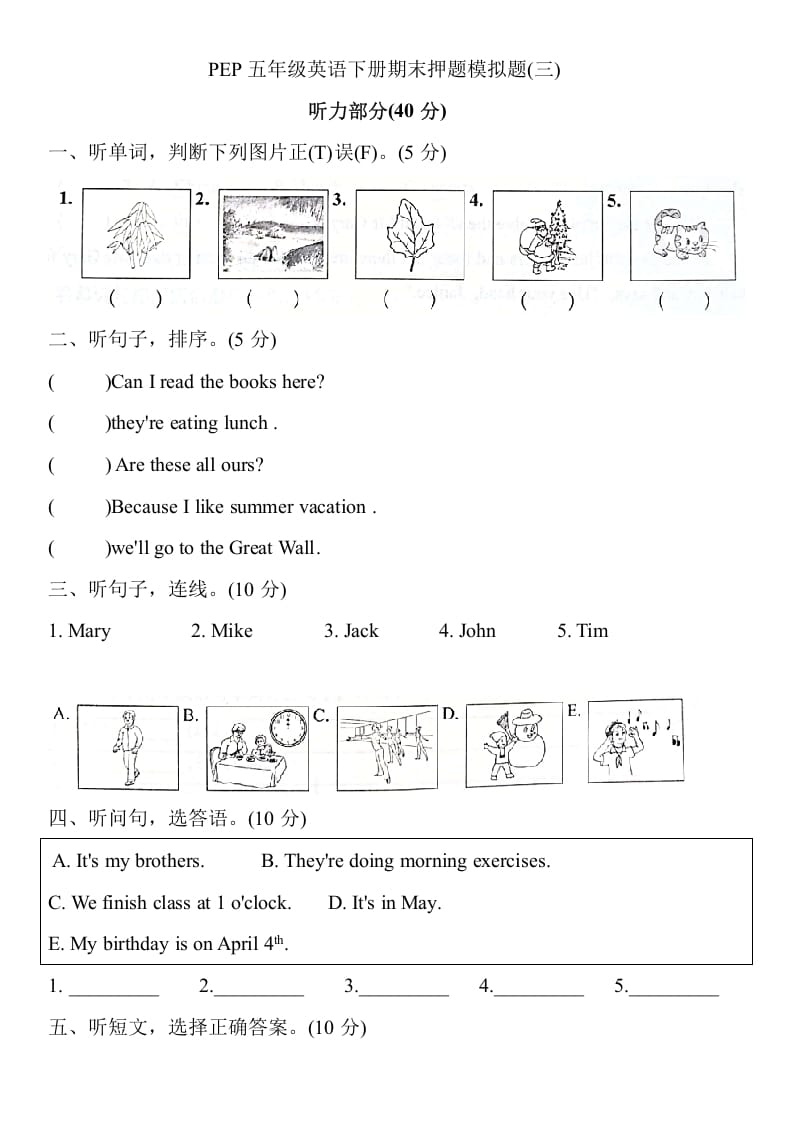 五年级数学下册英语试题期末押题模拟题(三)（含听力原文与答案）人教PEP版-云锋学科网