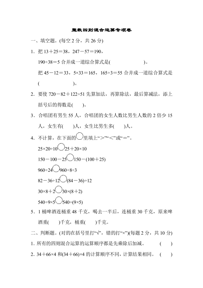 四年级数学上册专项复习卷2（苏教版）-云锋学科网