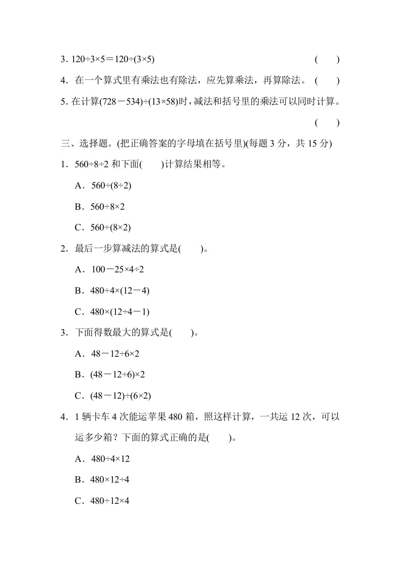 图片[2]-四年级数学上册专项复习卷2（苏教版）-云锋学科网