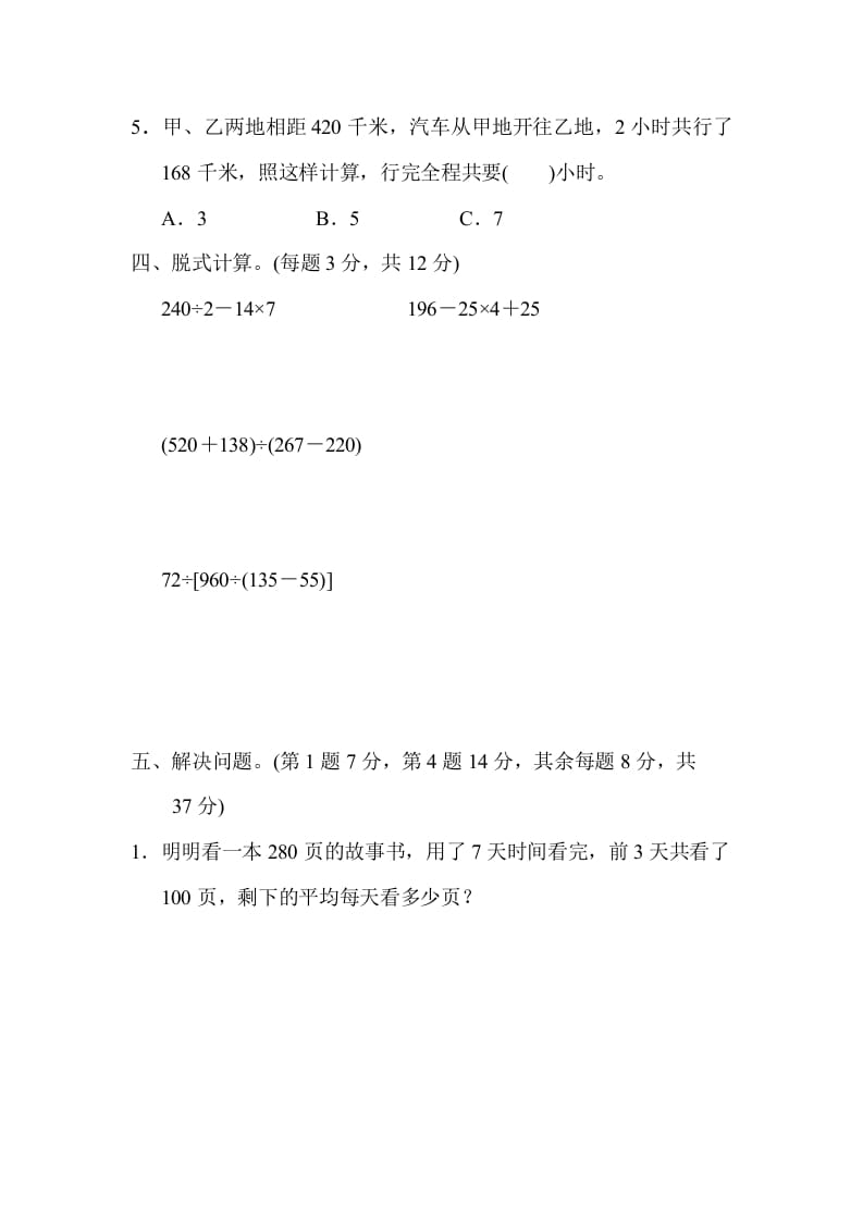 图片[3]-四年级数学上册专项复习卷2（苏教版）-云锋学科网