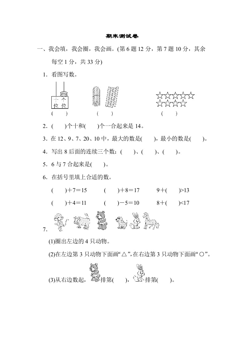 一年级数学上册期末练习(6)(北师大版)-云锋学科网