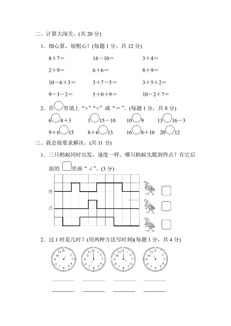 图片[2]-一年级数学上册期末练习(6)(北师大版)-云锋学科网