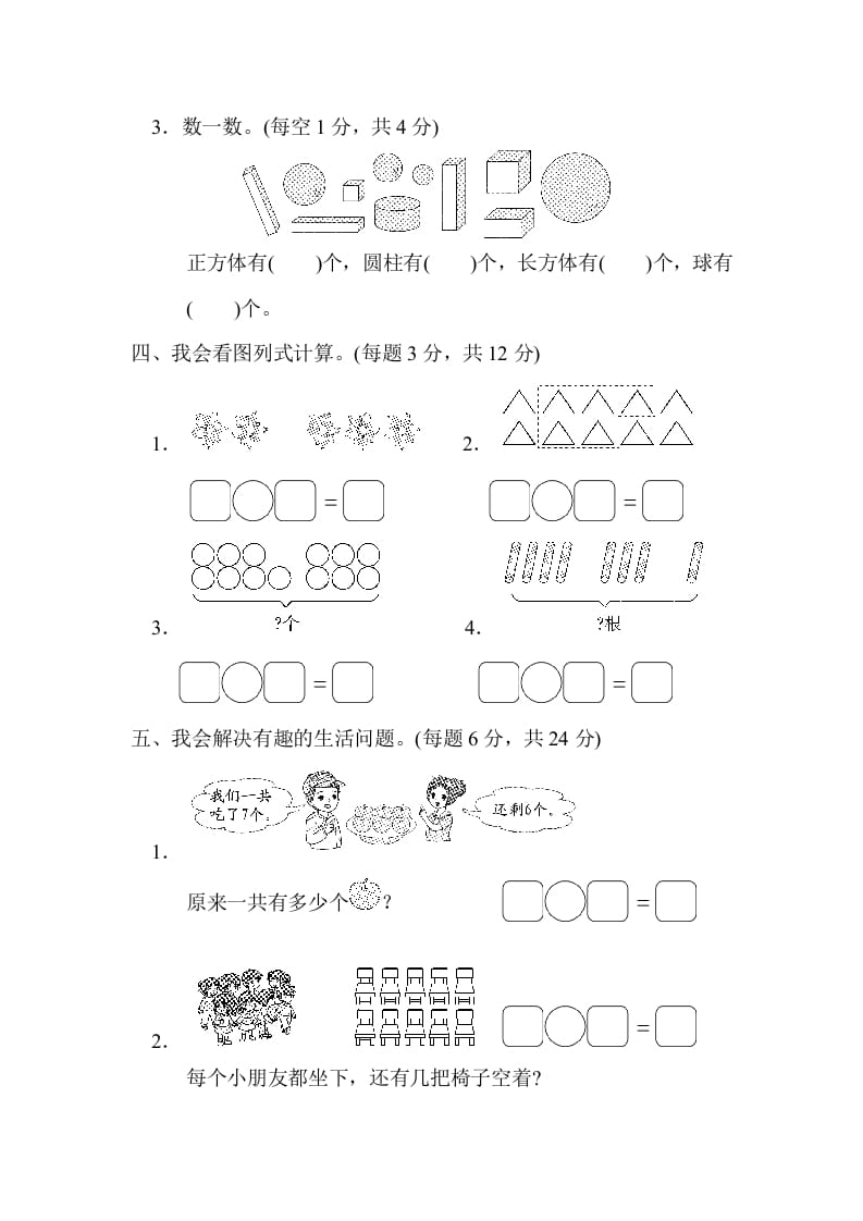 图片[3]-一年级数学上册期末练习(6)(北师大版)-云锋学科网