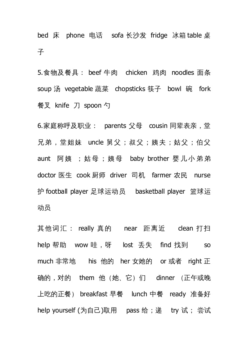 图片[2]-四年级英语上册知识汇总（人教PEP）-云锋学科网