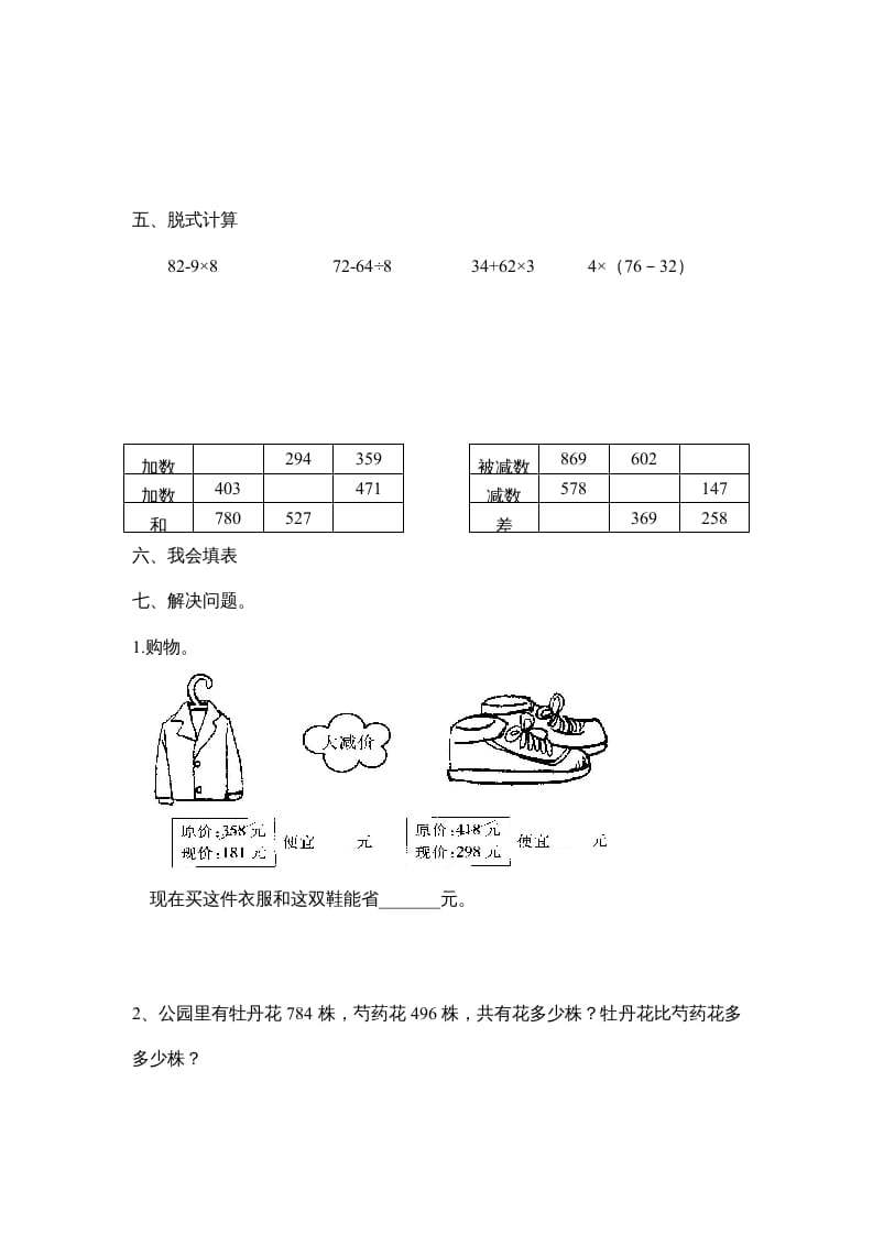 图片[2]-三年级数学上册第二单元《万以内的加法和减法》试卷（人教版）-云锋学科网