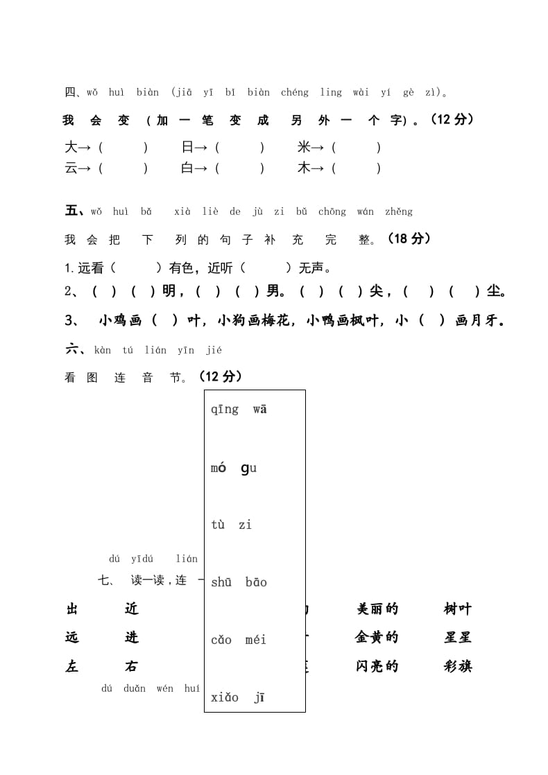 图片[2]-一年级语文上册2016-2017学年新期末测试题(7)（部编版）-云锋学科网